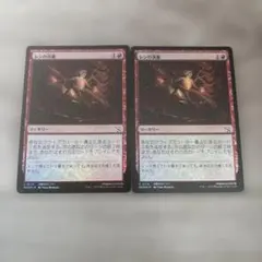 MTG 欠片の双子 foil 2枚セット Splinter Twin Rare 129/249 1枚 (Used) （281749604）| magi -TCG