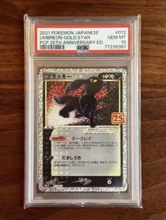 ブラッキー 25th プロモ psa10