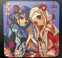 地縛少年花子くん　化け猫旅館カフェ　 八尋寧々，赤根葵 特典 コースター