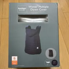 エルゴ ベビーホッパー ウィンター マルチプルダウンカバー 防寒ケープ