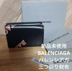 バレンシアガ　新品未使用　三つ折り財布　BALENCIAGA　ブラック　ロゴ