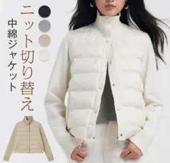 ニット切り替え中綿ジャケット　インナーダウン　　　　　ニットドッキングダウン