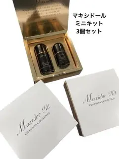 シャンソン化粧品　マキシドール　ローションS ミルクS 2点セット 試してみた】マキシドール ローション シャンソン化粧品の効果