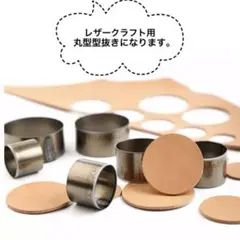 新品 ケース付き レザークラフト 型抜き ポンチ 丸型 7サイズ