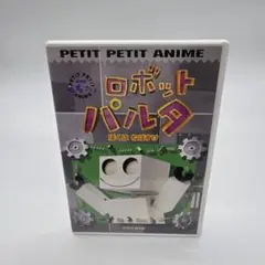 2026年最新】ロボットパルタ dvdの人気アイテム - メルカリ