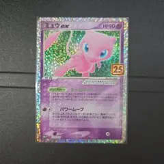 ポケモンカード ミュウ EX 25th プロモ 25周年記念