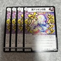 26RP3 激アツポンの助　4枚