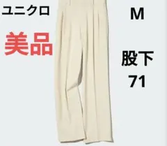 UNIQLO タックワイドパンツ（ツータック）クリーム M ユニクロ