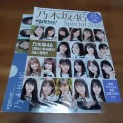乃木坂46 Special 2026日経エンタテインメント クリアファイル付録付