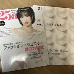 25ans ヴァンサンカン　2025年8月号