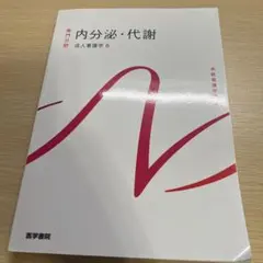 2026年最新】系統看護学講座の人気アイテム - メルカリ