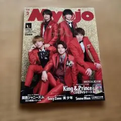 Myojo 2021年2月号 King & Prince特集