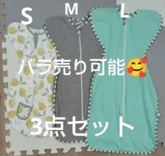 値下げ★スワドル3点セット　 S、M、L　スワドル