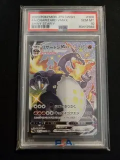 【PSA10】リザードンvmax ssr