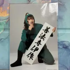 【善法寺伊作】忍ミュ　ブロマイド