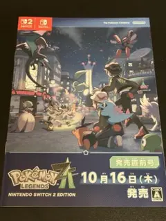 ポケモンレジェンズZA 発売直前号 冊子 1枚　コライドン　ミライドン