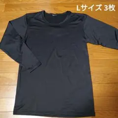 メンズ★裏起毛 丸首インナー Lサイズ 3枚セット【新品】