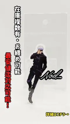 ジャンプショップ　力戦奮闘　呪術廻戦　五条悟　ダイカットステッカー