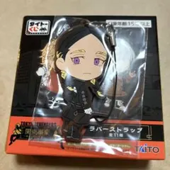 東京リベンジャーズ タイトーくじ 灰谷蘭 ラバーストラップ