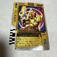 仮面ライダー剣 ペンタクル・フラッシュ 2004テレビマガジン12月付録