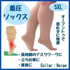 컴프레션 삭스 5XL A0056-5XL1680