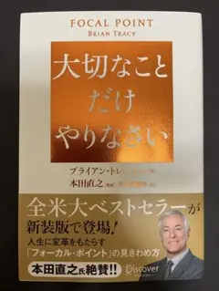 ★送料無料★大切なことだけやりなさい