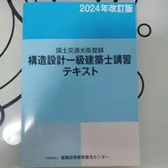 2026年最新】構造設計一級建築士 講習の人気アイテム - メルカリ