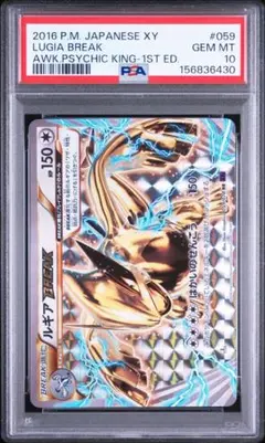 ルギア PSA10 ブレイク ポケモンカード BREAK - メルカリ