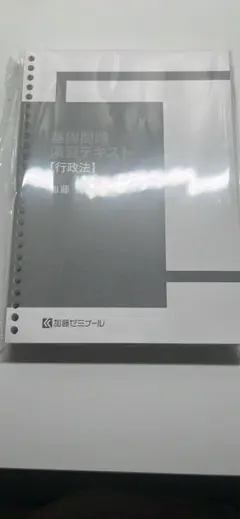 基礎問題演習テキスト 行政法 2024 基礎問題演習講座2024 科目別販売 | 司法試験・予備試験対策を