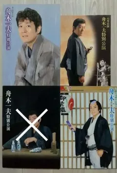 芸能生活10周年記念 舟木一夫 特別公演 パンフレット 2025年最新】舟木一夫 パンフレットの人気アイテム - メルカリ