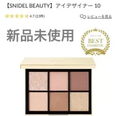 SNIDEL BEAUTY アイデザイナー 10