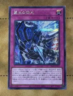 遊戯王　霆王の閃光 シークレット　ドミナススパーク