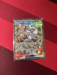 チラチーノex SAR メガズルズキン メガカイリューex ma ミカルゲar