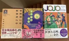 荒木飛呂彦原画展JOJO 冒険の波紋 グッズセット - メルカリ