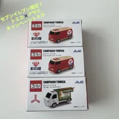セブン限定！トミカ×アサヒ コラボ セブンイレブン限定3台セットのサムネイル