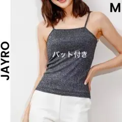 【JAYRO】ジャイロ M カップ付ラメスクエアキャミのサムネイル