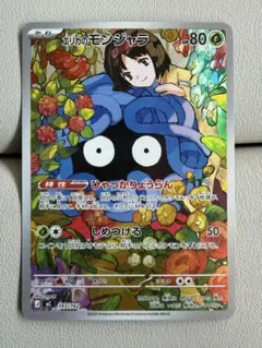 エリカのモンジャラ 743/742 MEGA スタートデッキ100 バトルコレ… ポケモンカード エリカのモンジャラ ar 743/742 スタートデッキ100
