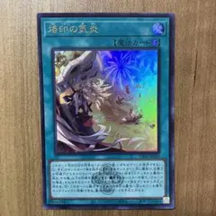 【哭きの竜12606】烙印の気炎（ウルレア）CF01 紋章