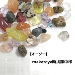 1688 B品の石詰め合わせ 1688 B品の石詰め合わせ - メルカリ