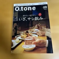 o.tone vol.209 いざ、サシ飲み