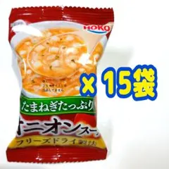 宝幸 HOKO たまねぎたっぷり オニオンスープ 15袋 フリーズドライのサムネイル