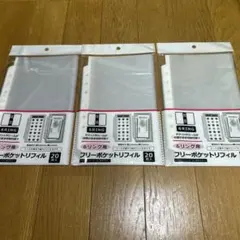 6リング用フリーポケットリフィル 20枚入　3点セット セリア