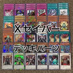 遊戯王 Xセイバー デッキパーツセット 1103 ゲートボール - メルカリ