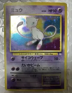 ミュウ ★ 第3弾拡張パック 化石の秘密