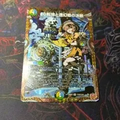 心転地と透幻郷の決断　シークレット