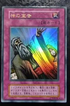 PSA9 神の宣告 ウルトラレア 1999年 遊戯王 初期 - メルカリ