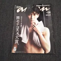 渡辺翔太　anan 2020年 8/26号