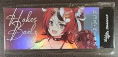 ハコス・ベールズ オーロラチケット風カード　Hololive Night 味全龍
