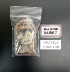 TWICEチョコがけボーロチャーム ダヒョン ダブリ DAVELY DAHYUN