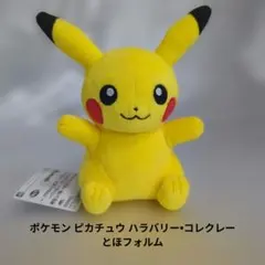 ポケットモンスター ピカチュウ ぬいぐるみ マスコット ハラバリー